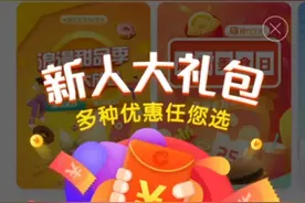 应用商店下载建行官方   建行生活 app,注册即可得到100元大额消视频封面