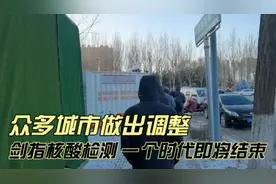 众多城市作出调整，剑指核酸检测，一个时代即将结束视频封面