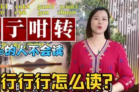 广东人请回答：行行行怎么读？拆开行的诠释视频封面