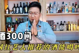 9块9的葡萄酒能不能喝？今天给大家品鉴和算个账，远离劣质酒视频封面