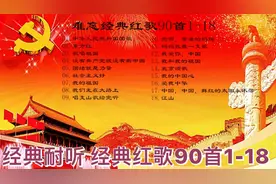 2020 老歌怀旧 国庆必听 经典耐听 经典红歌90首1-18 演唱和收藏