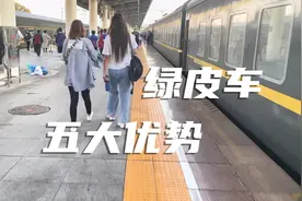 和高铁相比，绿皮火车的这五点优势解决了很多人的出行需求视频封面