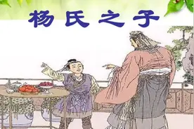 小学语文书五年级下册必背文言文：杨氏之子视频封面