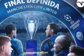 欧冠决赛：曼城战国米 6月11日凌晨三点不见不散视频封面