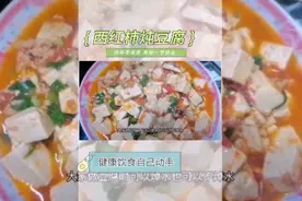 4岁孩子不爱吃饭，做个西红柿炖豆腐，他能吃两碗饭视频封面