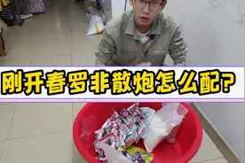 刚开春，这样自制罗非窝料，便宜，聚鱼效果没得说!我爆护全靠它!视频封面