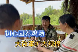 初心园养鸡场，扩大规模养殖，方法却与众不同这模式能成功吗视频封面