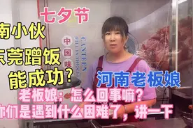 东莞打工仔：街头挑战蹭饭，为河南老板娘的善良点赞视频封面