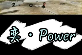 奕·Power俱乐部 飞行女神，全国招募中视频封面