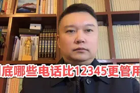 到底哪些电话比12345更管用？