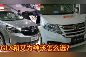 合资大空间MPV，本田艾力绅和别克GL8对比，谁更值得买？视频封面