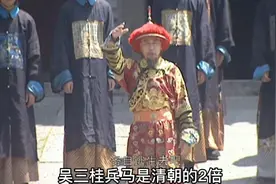 吴三桂兵马是清朝的两倍，占据大半江山，为何最终还是失败了？