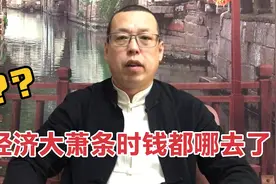 为什么会出现经济衰退和经济大萧条，这个时候大家的钱，都哪去了视频封面