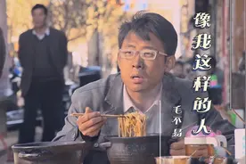 毛不易一首催泪神曲《像我这样的人》唱出多少人的辛酸与无奈视频封面