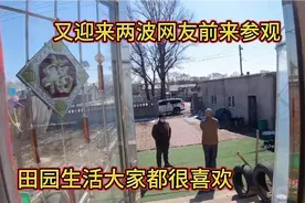 4000块在沈阳租农村小院.引很多网友前来参观.开春小草都长出来了视频封面