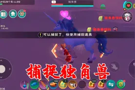 创造与魔法:前往雪山捕捉独角兽，完蛋，又亏了。视频封面