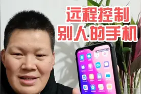 手机的这个功能真是太强大了，居然可以远程操控另一台手机！视频封面