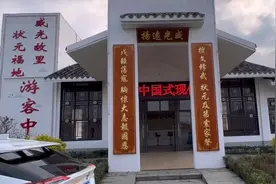 游广东五华县武状元“李威光”故居《上集》视频封面