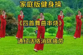 周末在家不出门，在家练14分钟健身操，消除一周的疲劳，全身轻松视频封面