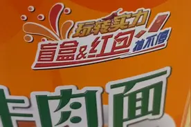 方便面里面真的有现金视频封面