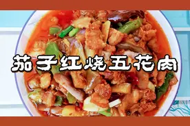 百吃不厌的茄子红烧五花肉，蓉姐教你独家秘制，出锅那一刻看饿了