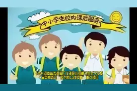 信阳中心城区中小学义务教育阶段课后服务费收取标准公布视频封面
