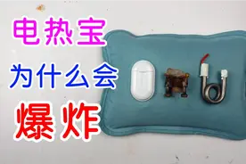 电热宝为什么会爆炸，对比拆解电极式加热和电热管加热的电热宝视频封面