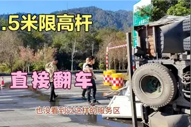高速服务区惊现2.5米限高杆，卡车翻车毁人伤，司机生死未卜视频封面