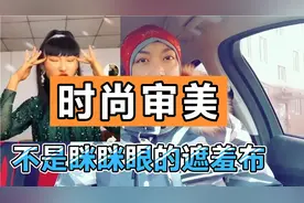 “眯眯眼”模特这是舞蹈动作？别老拿时尚审美文化当借口视频封面