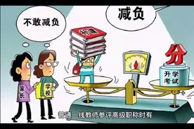 中小学校长职级制改革会缓解普通一线教师参评高级职称的竞争压力视频封面