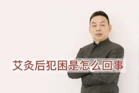 艾灸后犯困是怎么回事视频封面