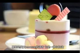 什么是慕斯蛋糕