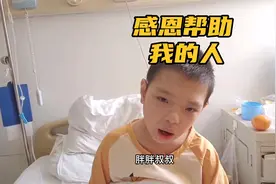 农村《大象腿》男孩手术很成功，感谢帮助他的爱心人士视频封面