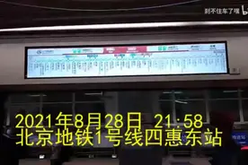北京地铁一八贯通纪念视频视频封面