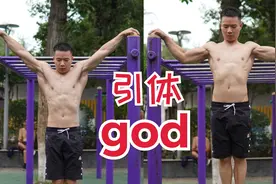 七年成为成都公园引体向上之神，这就是活肌肉的力量吗！视频封面