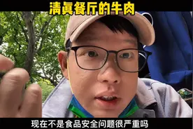 清真餐厅的牛肉是很安全的，你知道为啥视频封面