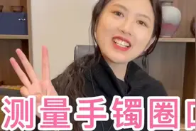 你还不知道自己的手镯圈口吗？30秒轻松学会自测圈口！视频封面