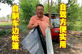 自制车边帐，简单实用，自驾旅游必备装备视频封面