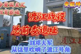1949年渡江战役总前委旧址，蚌埠孙家圩子。打过长江去解放全中国视频封面