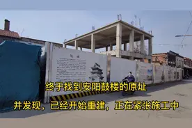 终于找到安阳鼓楼原址，并发现，已开始重建，正在紧张施工中视频封面