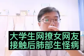 大学生网撩女网友，接触后肺部发作少见感染，最终确诊艾滋病视频封面