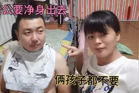 嫁这男人真后悔，媳妇要离婚俩孩子老公一个都不要，谁不离是孙子视频封面