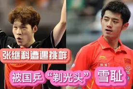 韩国张禹珍挑衅张继科，刘国梁下令不许留情面，被许昕零封雪耻！视频封面