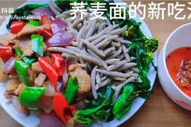 荞麦面降脂降糖开胃宽肠，咱不买成品自己做，新吃法分享给你视频封面