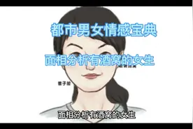 都市男女情感宝典-面相分析有酒窝的女生视频封面
