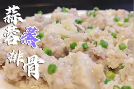 广东茶楼最火的蒜蓉蒸排骨，原来做法这么简单，大厨教你在家做