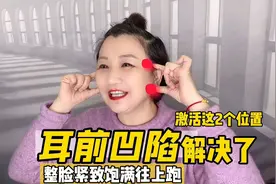 不丰脸，每天徒手激活脸上两点，两周整脸饱满了，耳前凹陷也没了视频封面