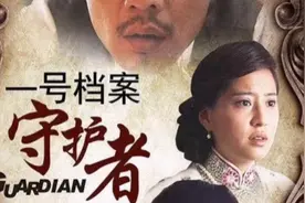 党的最高机密文件让一个痨病者守护，气数是否已尽？视频封面
