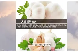 大蒜的功效与作用