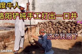 用洛阳铲纯手工打出一口井，这样的印度牛人你见过吗？看完我服了视频封面